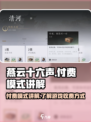 燕云十六声付费模式讲解介绍