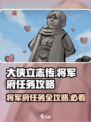 大侠立志传将军府任务怎么做介绍