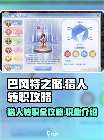 巴风特之怒攻略猎人转职攻略介绍截图1