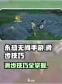 永劫无间手游怎么操作滑步介绍