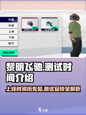 黎明飞驰什么时候上线介绍截图1