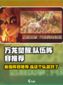 万龙觉醒最建议练哪个队介绍