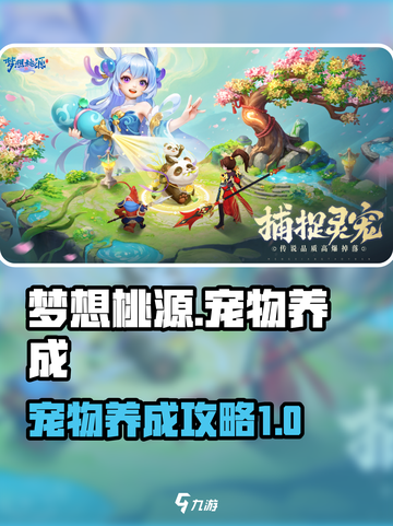 梦想桃源宠物怎么样介绍截图1