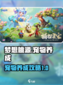 梦想桃源宠物怎么样介绍