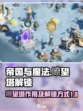 帝国与魔法瞭望塔作用介绍