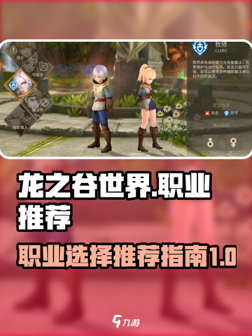 龙之谷世界🔥职业推荐：玩转手游必看！截图1