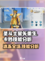 圣斗士星矢重生2水瓶座卡妙详情介绍介绍