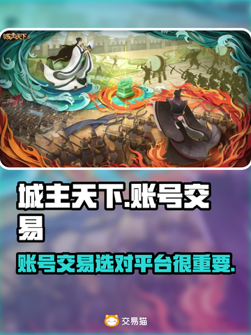 城主天下账号交易🔥靠谱平台推荐🎉截图1
