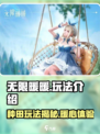 无限暖暖能种田吗介绍