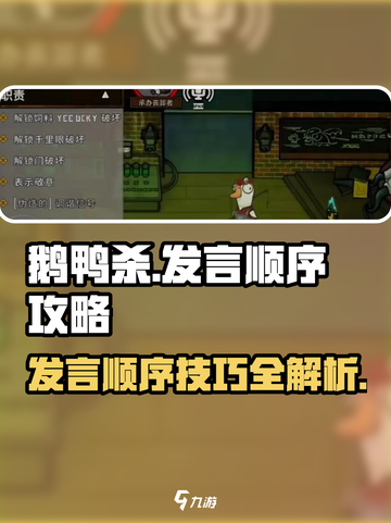 鹅鸭杀手游发言顺序介绍介绍截图1