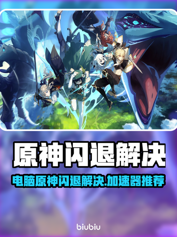 🎮原神闪退？速试这招修复秘籍！✨截图1