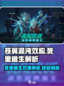 苍翼混沌效应死里逃生是什么介绍