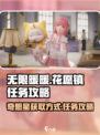 无限暖暖花愿镇奇想星获取方式介绍