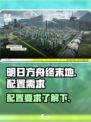 明日方舟终末地内存需要多大介绍