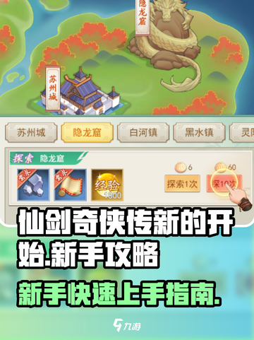 仙剑奇侠传新的开始手游新手怎么玩介绍截图1