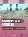 仙剑世界鬼阴山地灵洞天怎么过介绍