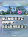 星之破晓：妲己-vs-公孙离，谁才是王者？🔥