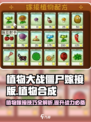植物大战僵尸嫁接版🔥超全合成表&嫁接攻略来啦！