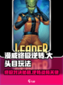 漫威终极逆转大头目玩法🔥超全攻略来啦！🎮