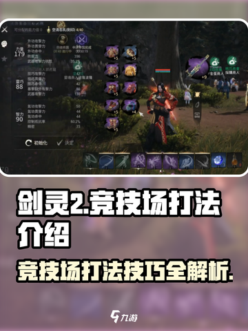 剑灵2竞技场打法介绍介绍截图1