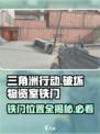三角洲行动破坏物资室铁门任务攻略介绍
