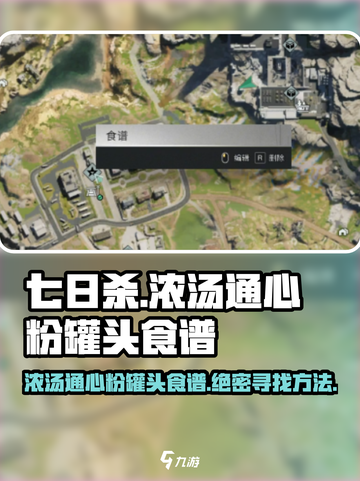 《七日世界》🔥浓汤通心粉罐头食谱大揭秘！ Cannibal Floyd截图1