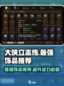 大侠立志传最强饰品是什么介绍