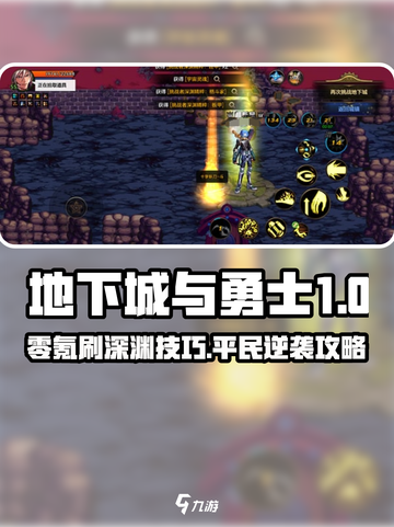 dnf手游零氪刷深渊攻略介绍截图1