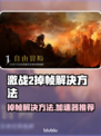 激战2掉帧？用这些加速器秒杀卡顿🔥🎮