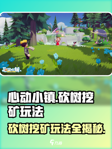 心动小镇🔥砍树挖矿玩法大揭秘！💎截图1
