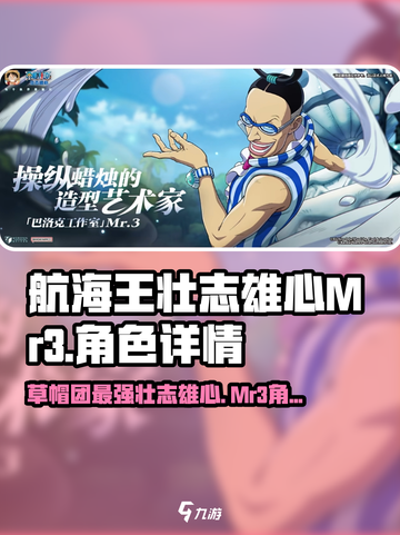 航海王壮志雄心Mr3怎么样介绍截图1