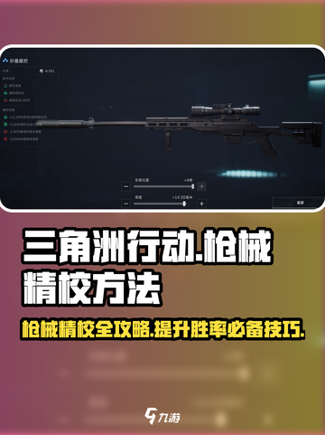 三角洲行动枪械精校方法有哪些介绍截图1