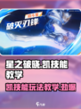 星之破晓凯怎么玩介绍