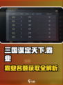 🔥三国谋定天下：霸业名额获取秘籍🔥游戏