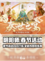 阴阳师春节活动2025介绍介绍