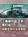 三角洲行动🔥王宇昊打法技巧分享，轻松上分秘籍！