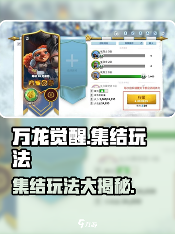 万龙觉醒集结🔥超详细玩法攻略来了！新手必看截图1