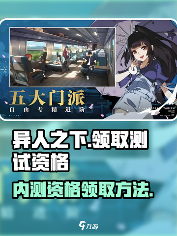 异人之下手游内测资格怎么领取介绍截图1