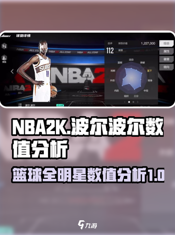 美职篮全明星波尔波尔好用吗介绍截图1