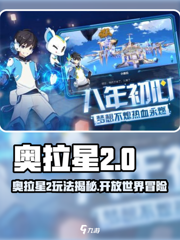 🎮奥拉星2开放世界玩法大揭秘！截图1