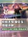 炽焰天穹国见玉技能大曝光🔥助你战无不胜！