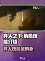 异人之下手游异人技能介绍介绍