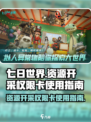 七日世界资源开采权限卡怎么用介绍