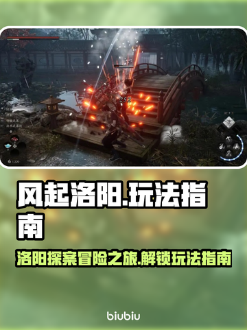 风起洛阳🔥玩法指南，必玩技巧全揭秘！截图1