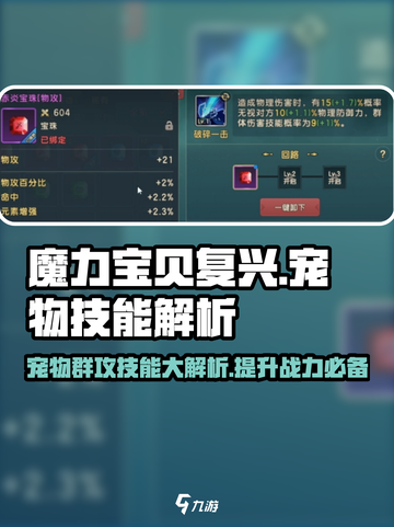 魔力宝贝复兴版🔥宠物群攻技能大全✨截图1