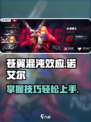 苍翼混沌效应：诺艾尔玩法大揭秘💥🎮