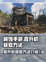 腐蚀手游直升机如何获取介绍