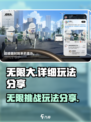 无限大怎么样玩介绍