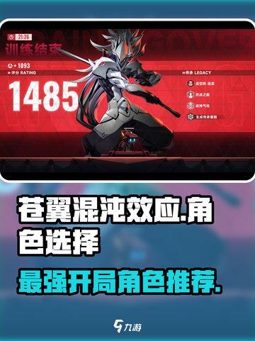 苍翼混沌效应🔥开荒必选角色✨截图1