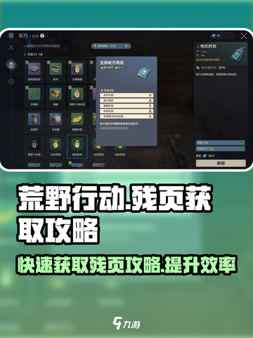 荒野起源残页怎么获得介绍截图1
